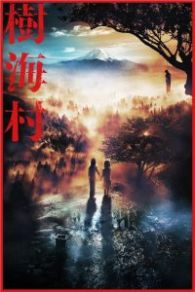 VER Suicide Forest Village Online Gratis HD